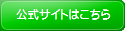 【爽快小町】の公式サイトボタン