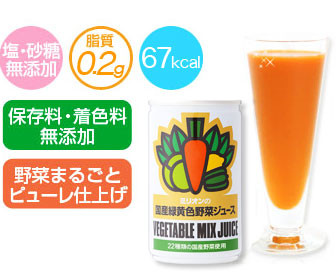 【緑黄色野菜ジュース350】
