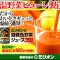 ミリオン【緑黄色野菜ジュース350】